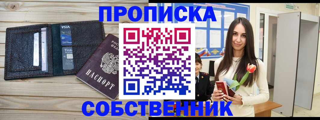 прописка от собственника в Первоуральске