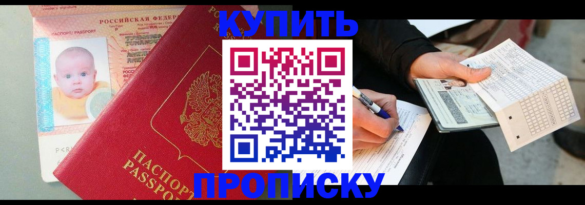 прописка штамп в Первоуральске